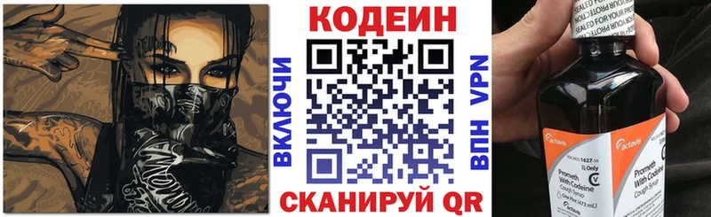 Codein Purple Drank где найти Новопавловск